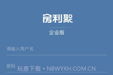 房利聚(房利聚企业版)V2.0.3 V2.0.8截图