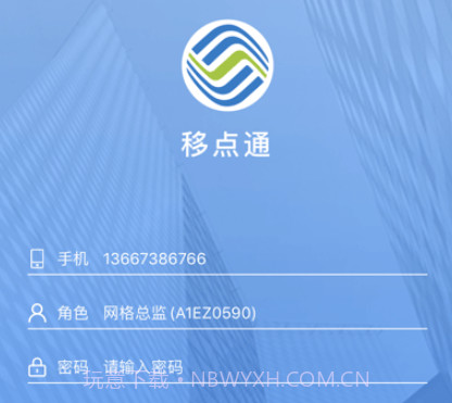 移点通最新版v2.0.11截图