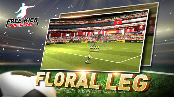 任意球巨星v1.0.12截图