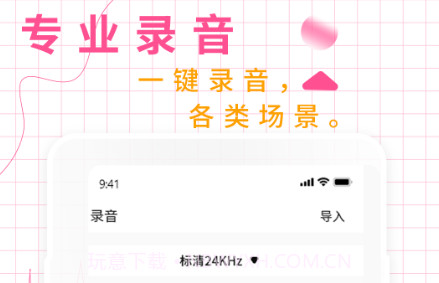 录音机录音大师v1.8截图