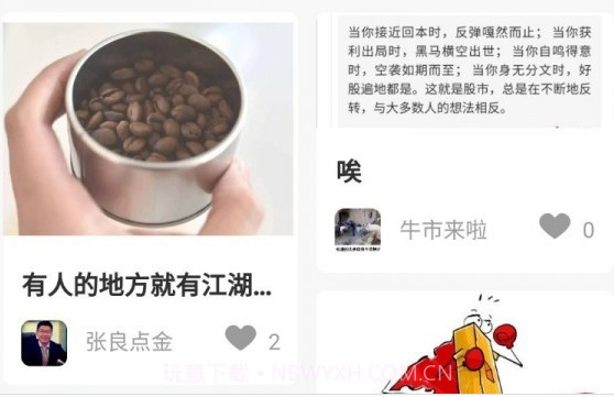 财经号v1.4.12截图