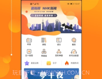 JPTalker溜溜日语v2.4.8截图