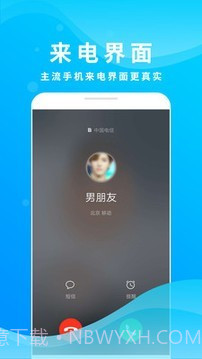整人来电模拟v1.13截图