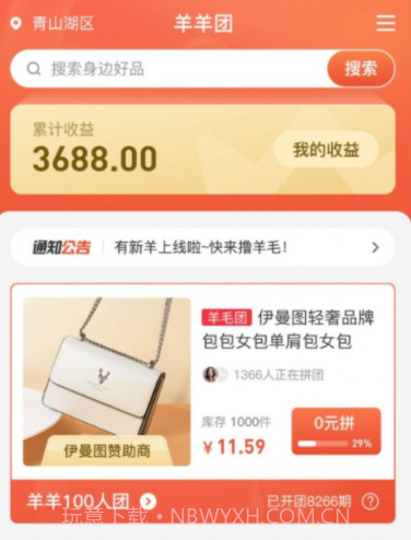 羊羊团v1.0.12截图