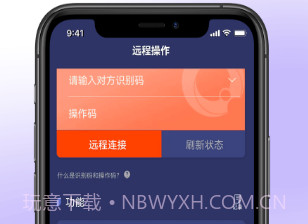 屏幕通远程屏幕管理工具v1.0.6截图
