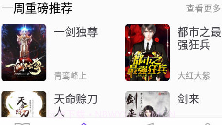 漫客阅读器v1.1.15截图