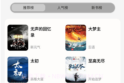 小说宝库v1.7.9截图