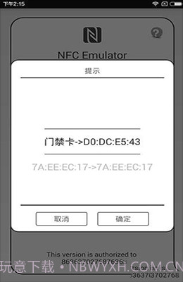 万能NFC门禁卡4.1.13截图