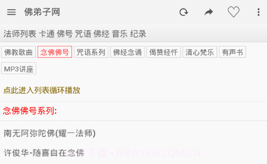 佛弟子网v1.7截图