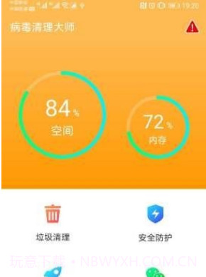 病毒清理大师v1.0.11截图
