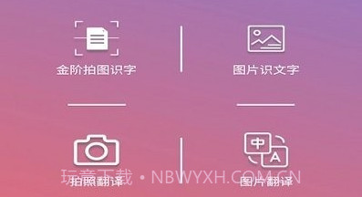 金阶拍图识字v5.4.10截图