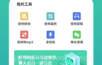 语音合并转发软件V6.20.6截图