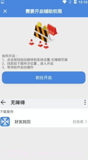 好友找回app(微信好友找回)V1.1 手机版V1.5截图