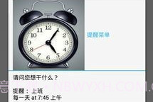 好时计划小闹钟V6.7截图