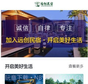 远创民宿v1.3.11截图