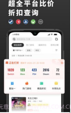 游戏值得买v1.1.10截图