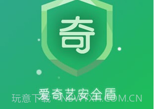 爱奇艺安全盾(爱奇艺安全中心)免费版v2.1.4.7截图