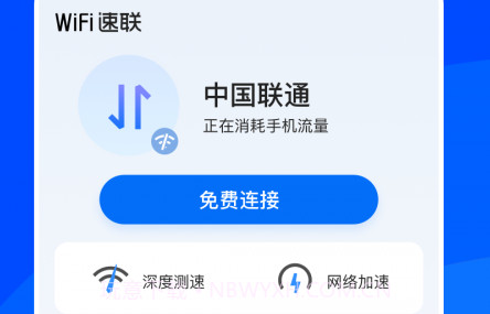 WiFi速联下载v1.3.8截图