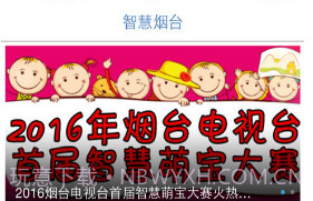 智慧烟台v2.7截图