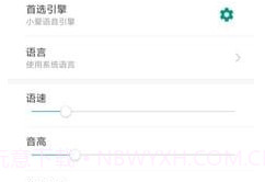 小爱语音引擎APPv1.6截图