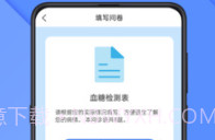 怡生健康v1.0.6截图