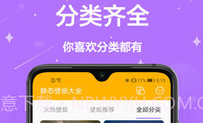 手机壁纸免费v1.0.16截图