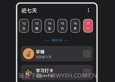 习惯盒子v1.3.13截图