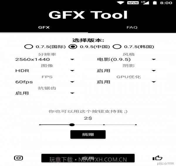 gfx工具箱助手定制版v1.100截图