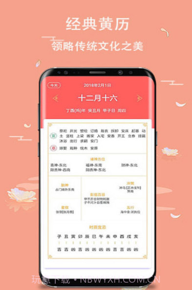 玛雅日历v5.4.13截图