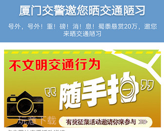 厦门交警v1.9截图