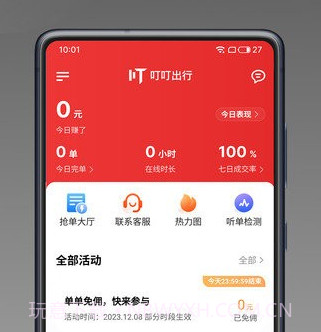 叮叮出行司机端v1.22.8截图