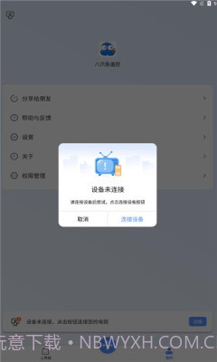 八爪鱼遥控器1.5.14截图