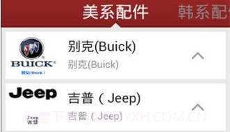 中国汽车配件门户v3.0.14截图