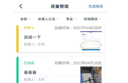 慧管工地v1.0.11截图