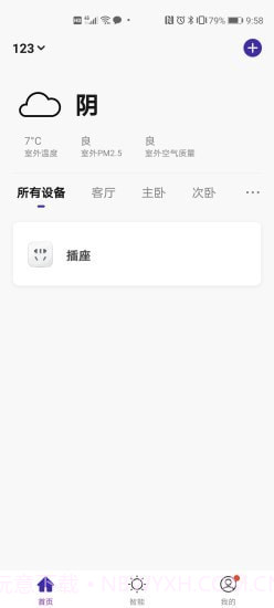 立邦云智能1.0.7截图