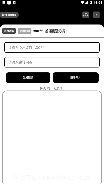 照妖镜工具箱全功能破解版1.1截图