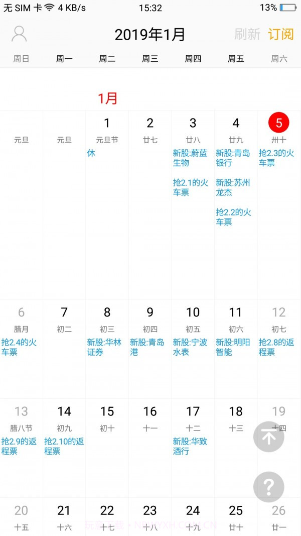 来记事v2.14截图