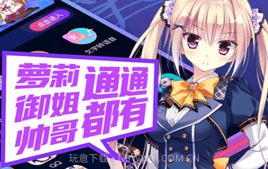 即时语音变声器v1.9截图