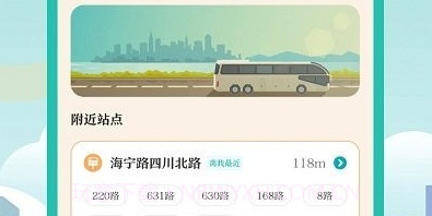 掌上在线公交来了v3.0.8截图