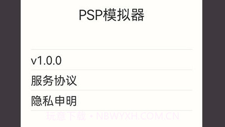 笃炅柳PSP模拟器v1.0.14截图