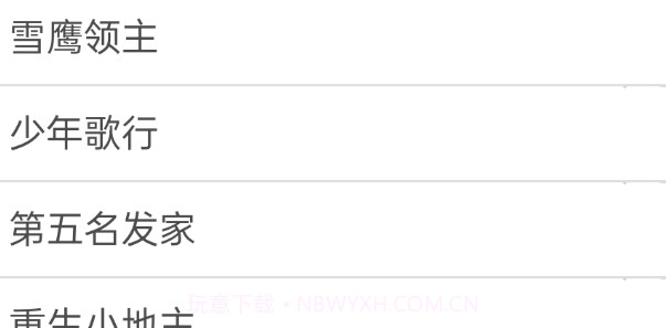 无忧阁小说v1.0.8截图