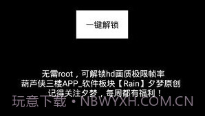 极限帧率修改器v2.12截图