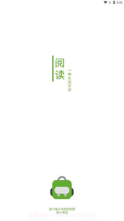 小书包v3.22.7截图