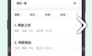 LeetCode(leetcode三数之和)V1.2.7 安卓正式版V1.2.8截图