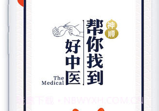 神顺中医v1.3.11截图