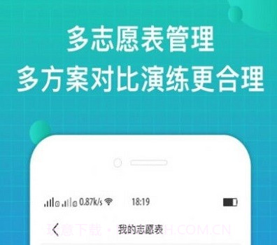 报准志愿v1.0.12截图