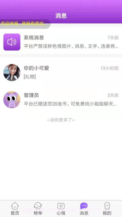 陪陌声吧免费版1.0.9截图
