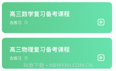 牛顿学堂v1.1.9截图