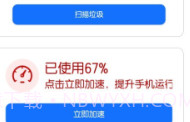 小蓝清理V2.3.5截图