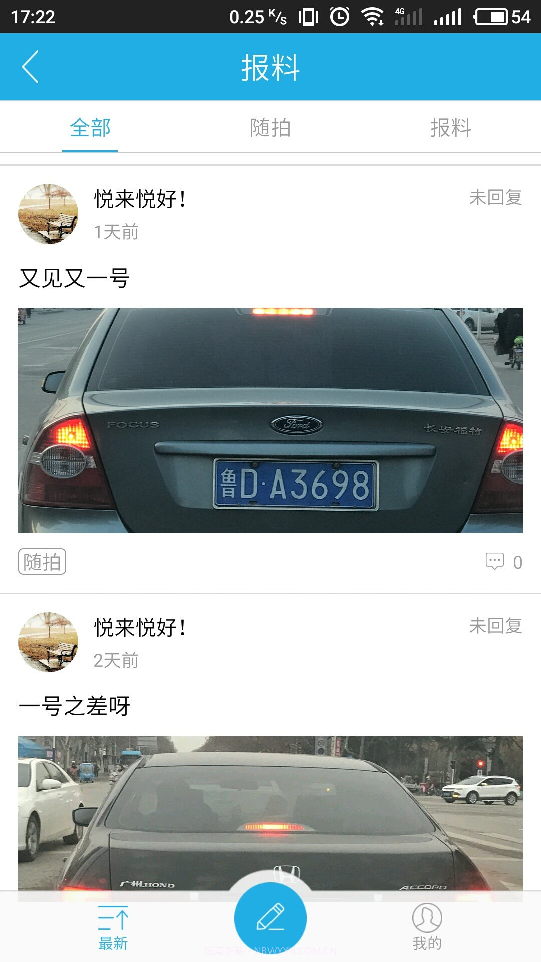 指动枣庄2.0.4截图